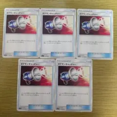 ポケモンキャッチャー 5枚