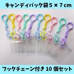 数量限定★キャンディバッグ キーホルダー ５✖７cm10個セット⑨