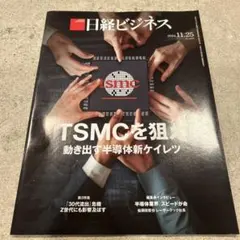 日経ビジネス 2024年11月25日号 - メルカリ