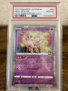 【高騰中】PSA10 ミュウ MEW 25th スクエアミラー リバホロ 希少 高騰中】PSA10 ミュウ MEW 25th スクエアミラー リバホロ 希少 - メルカリ