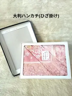 宇野千代　桜モチーフの大判レースハンカチ(ひざ掛け)　箱付き
