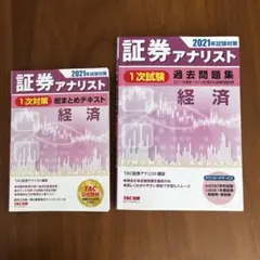 証券アナリスト 1次試験 過去問題集 3冊セット - メルカリ
