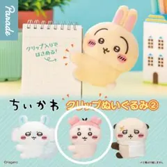ちいかわクリップぬいぐるみ2古本屋 新品未使用品