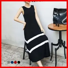 タンクトップワンピース Uネック タンクトップ ワンピ レディース 伸縮性抜群