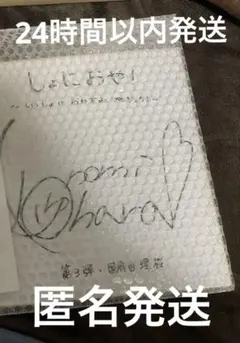 2025年最新】小原好美 サイン色紙の人気アイテム - メルカリ