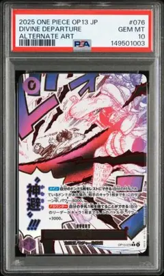 PSA10】神避（パラレル）P-R OP13-076 1枚 - メルカリ