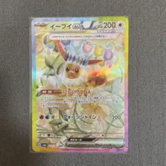 イーブイex SAR SV8a テラスタルフェスex 223/187