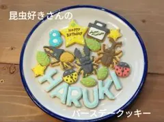 昆虫好きさんのバースデーのサムネイル