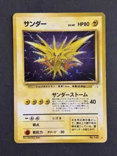 美品　旧裏　ポケモンカード　全面ホロ　サンダー　151 ポケモンカード サンダー 旧裏 全面ホロ - メルカリ