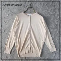 美品　ジョンスメドレー カーディガン シーアイランドコットン ベージュ