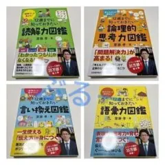 12歳までに知っておきたいシリーズ　4冊セット