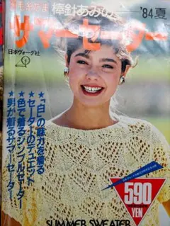 昭和レトロ 棒針あみ サマーセーター 夏 日本ヴォーグ社 編み図 編み物