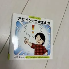 デザインのつかまえ方 ロゴデザイン40事例に学ぶアイデアとセオリー