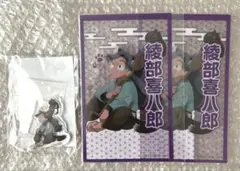 忍たま乱太郎♦︎綾部喜八郎 ナンジャタウン