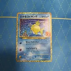 ひかるコイキング プロモカードパック 25th ANNIVERSARY edi…