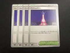 プリズムタワー