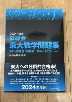 2026年最新】鉄緑会東大数学問題集の人気アイテム - メルカリ