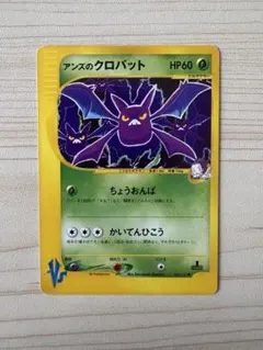 3535 アンズのクロバット ○ ポケモンカード☆VS 066/141 - メルカリ