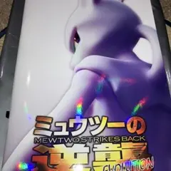 2026年最新】ポケモンカード ミュウツーの逆襲 パンフレットの人気