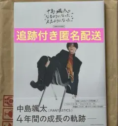 中島颯太の"なるようになった。ええようになった。"COMPLETE BOOK ⑧
