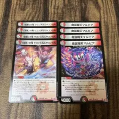 「双斬」の鬼 ウコン大丸＆サコン大丸 魔誕翔天マルピア 各4枚 計8枚セット④