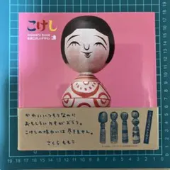 2026年最新】こけし辞典の人気アイテム - メルカリ