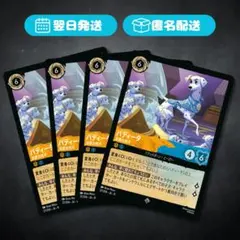 4枚セット パディータ 決意の母犬 ロルカナ