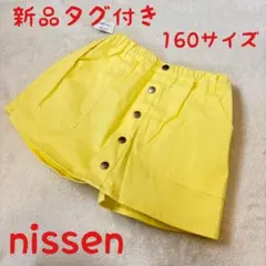 【新品タグ付き】ニッセン フロントボタン ショートパンツ イエロー 160