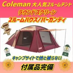 2025年最新】ラウンドスクリーン2ルームハウス バーガンディの人気