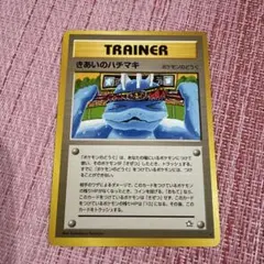 ポケモンカード 旧裏面 きあいのハチマキのサムネイル