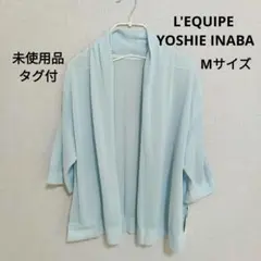【未使用タグ付】L'EQUIPE 　レキップ　和紙　シアーカーディガン　ブルーのサムネイル