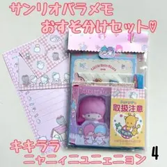 バラメモおすそ分け2 サンリオメモ うさぎちゃんたっぷり マロン