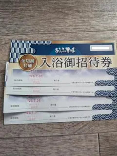 おふろの王様 入浴招待券 4枚 有効期限2026/7月末のサムネイル