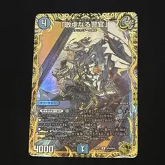 正義星帝」ライオネルStar 金トレジャー 1枚 デュエルマスターズ