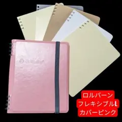 2963·Rollbahn·フレキシブルLカバー&リフィル♡匿名配送 USEDのサムネイル