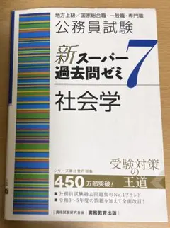 2025年最新】スーパー過去問ゼミ 7の人気アイテム - メルカリ