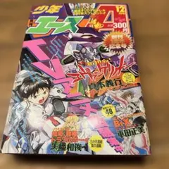 月刊少年エースA 1998年 1～10月号 まとめ売り - メルカリ
