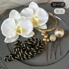 金箔付き《白和玉×黒ゴールド紐》胡蝶蘭の和装髪飾り成人式振袖や卒業式結婚式