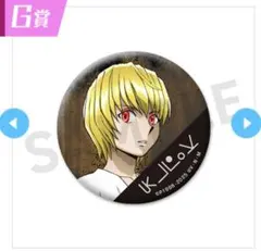 HUNTER×HUNTER クラピカ