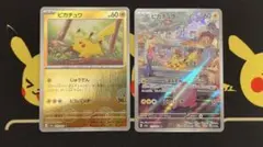 ピカチュウ AR SV2a ポケモンカード151 + モンスターボールミラー