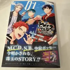 ヒプノシスマイク コミカライズ