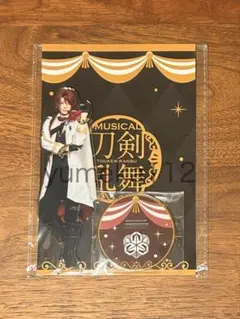 刀ミュ シブツタ アクスタ 後家兼光/佐奈宏紀