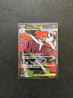 メガズルズキンex ma