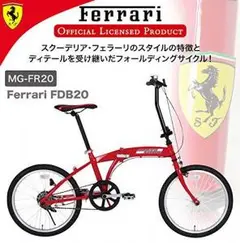 2025年最新】折りたたみ 自転車 フェラーリの人気アイテム