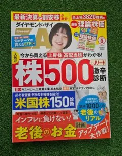 ダイヤモンド・ザイ 2026年8月号 付録の理論株価付