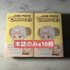 【プロモ付き6冊】ワンピース チョッパーズ トニートニー・チョッパー チョッパーズ1巻 6冊 ワンピース トニートニー・チョッパープロモ付
