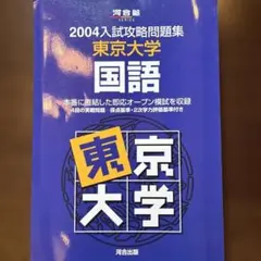 2026年最新】入試攻略問題集 東京大学の人気アイテム - メルカリ