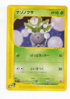 ポケモンカード ナゾノクサ マクドナルドオリジナル ミニマム☆パック