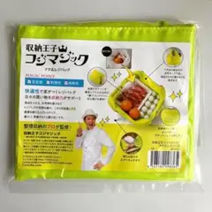 【匿名配送】新品未使用 収納王子 コジマジック マチ広レジバッグ イエロー