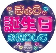 【超目立つ⭐】ネオン風うちわ ファンサうちわ カンペうちわ うちわ文字 誕生日